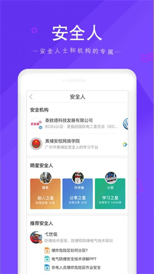 安全家平台1