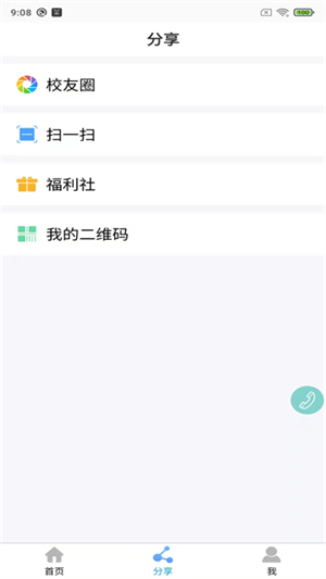 鑫考云校园最新版本3