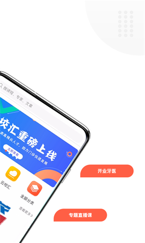 中齿云教育app3