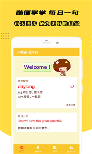 小柚英语词典1