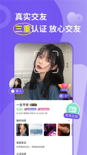 良缘交友最新版3