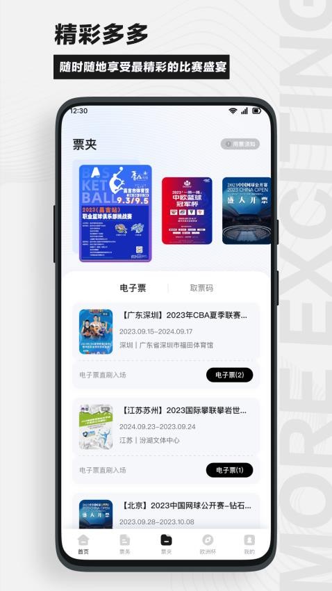 看个比赛app0