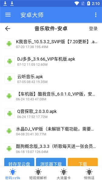 安卓大师app下载
