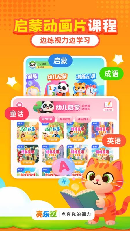 亮乐视手机版3