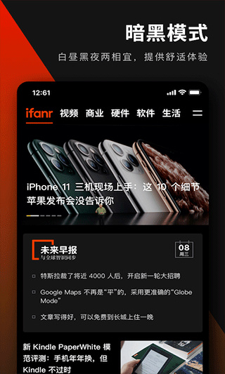 爱范儿官方版1