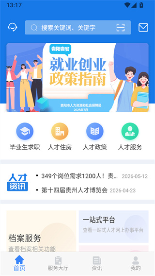 筑人才手机版3