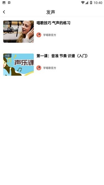 学唱歌app3