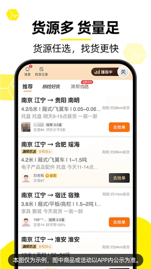 货车帮司机找货版2026最新版1