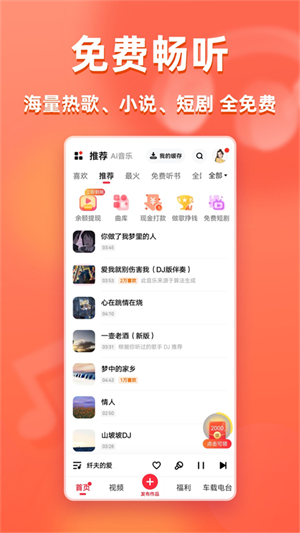 快音听歌3