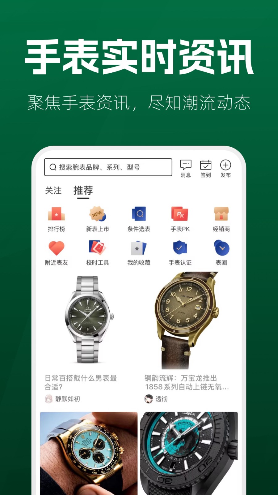 手表范免费版4