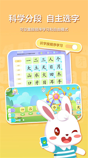 兔小贝识字免费版3