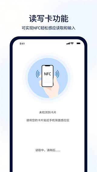 NFC门禁一卡通官方版1