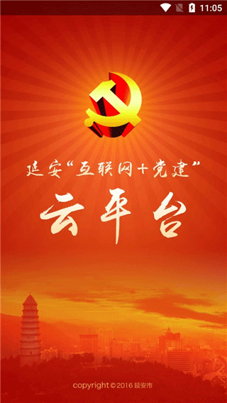 延安党建云平台交党费App3