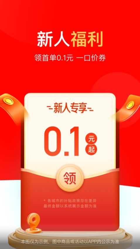 达达快送app3