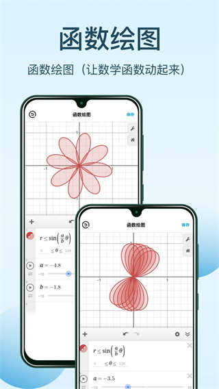 几何画板app2