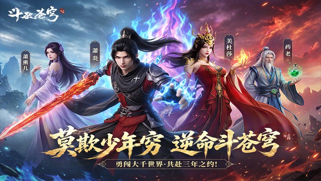 斗破苍穹三年之约3