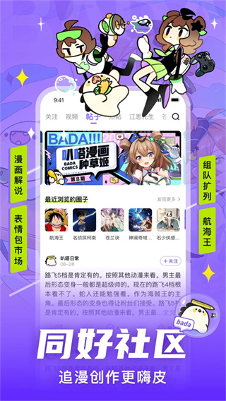 爱奇艺叭嗒看动漫3