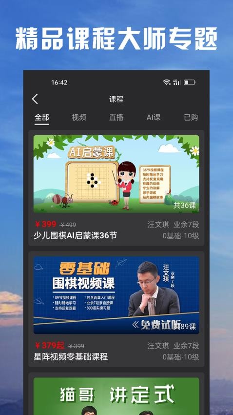 星阵围棋app1