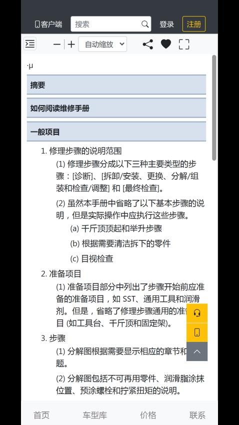 东车云最新版3