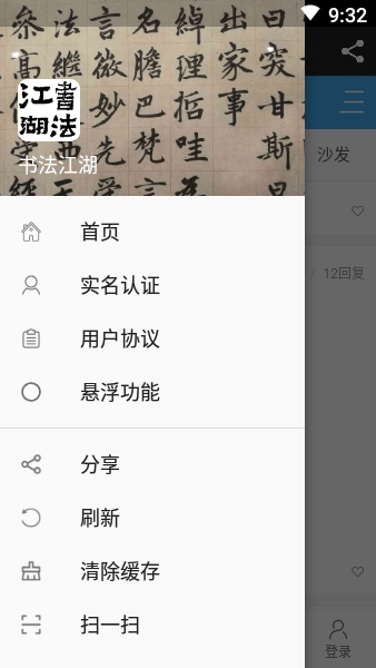 书法江湖商城app