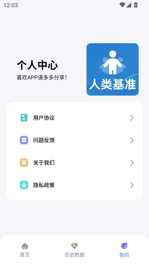 人类基准反应测试手机版3