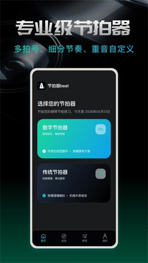 节拍器beat免费版3