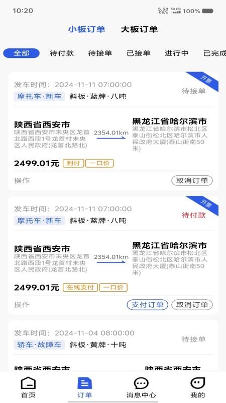 帮拖车最新版3