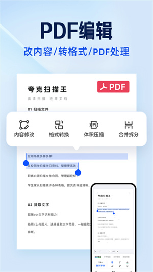 夸克扫描王app2