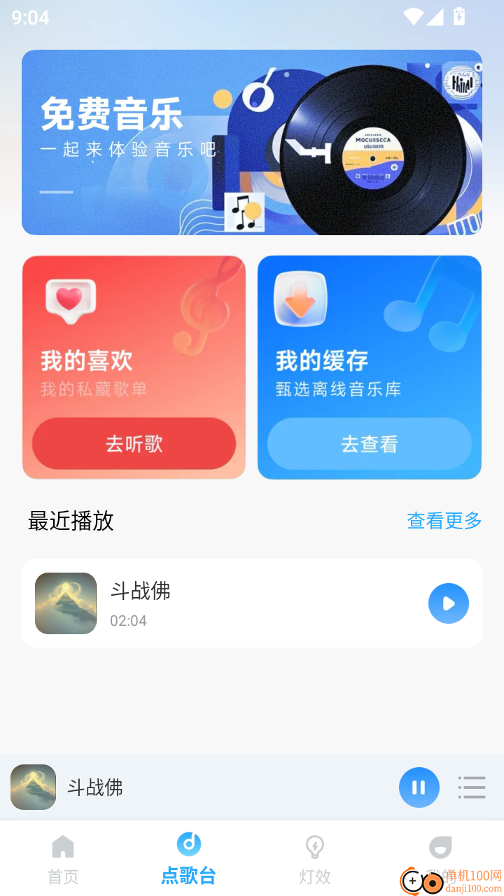 番茄免费听歌手机版
