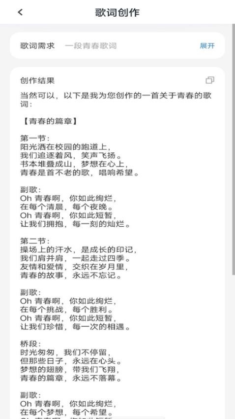 AI歌词多多手机版1