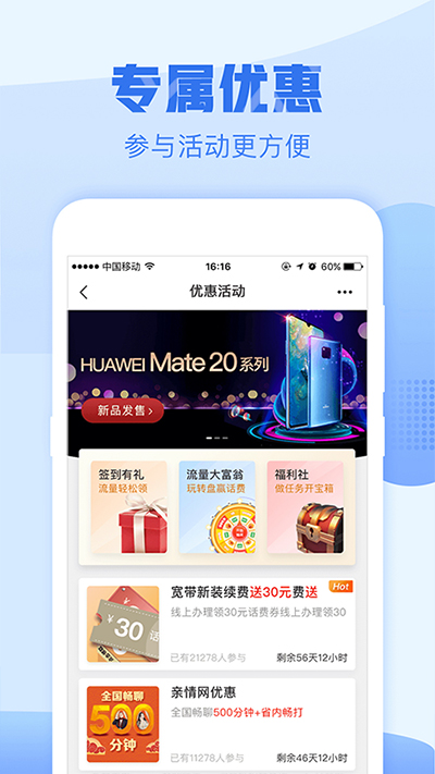 浙江移动网上营业厅app(改名中国移动浙江)0