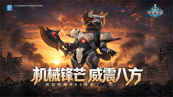 奥特曼传奇英雄魅族手机版0