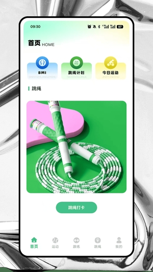 跃动跳绳官方版3