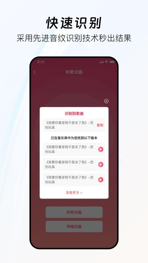 听歌识曲快最新版2