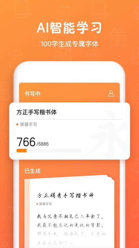 手迹造字软件3