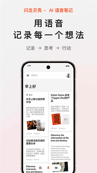 闪念贝壳2