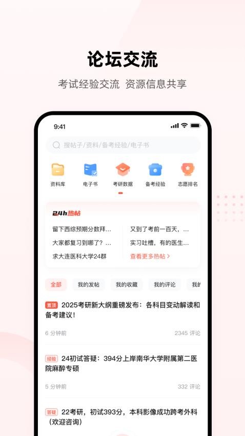 医考帮集训营0