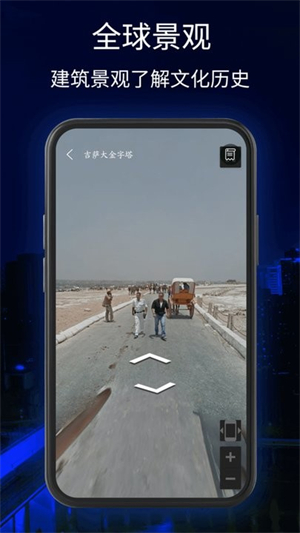 三维地球实景地图app0