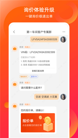 康众汽配官方版1