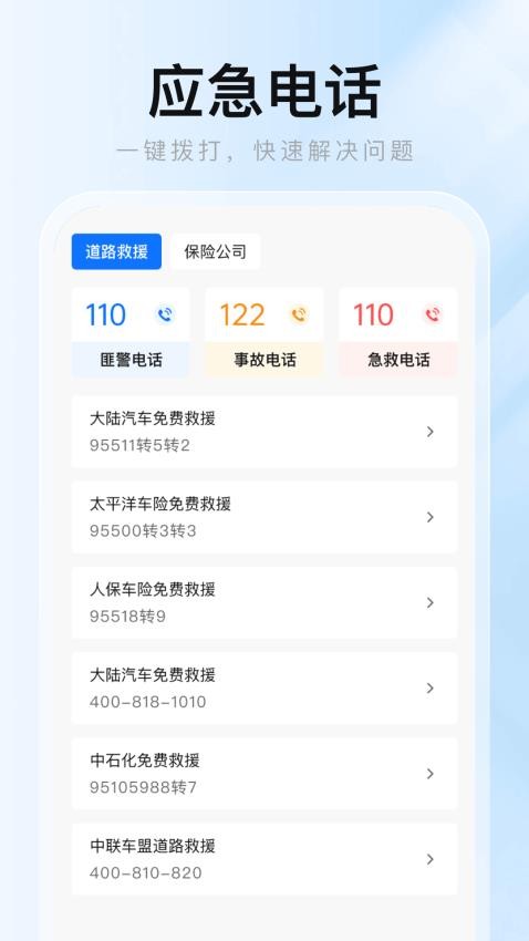 1212查询违章客户端3