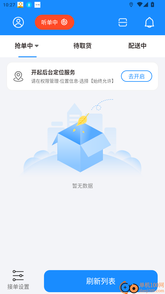捷风骑手免费版
