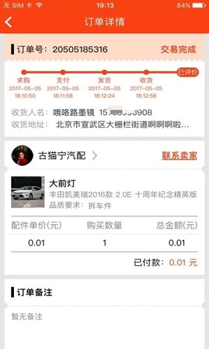 广州陈田拆车件交易网手机版3