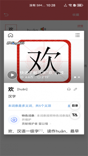 中华汉语字典2