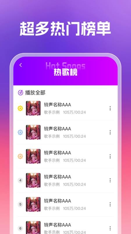 来电铃声大全免费版3