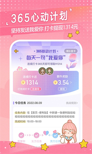 心动日常软件3