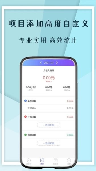 手机记工本app1