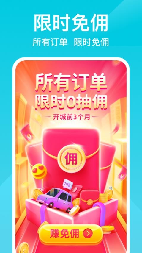小拉车主司机端1
