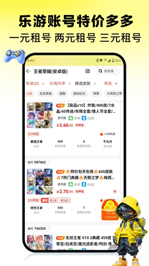 乐游租号最新版2