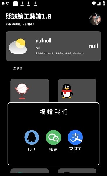 照妖镜工具箱1.8下载