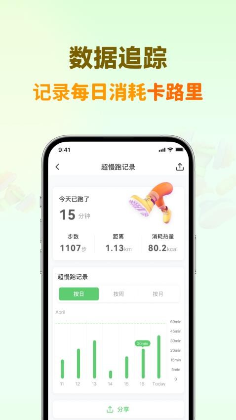 超慢跑节拍器app免费版0